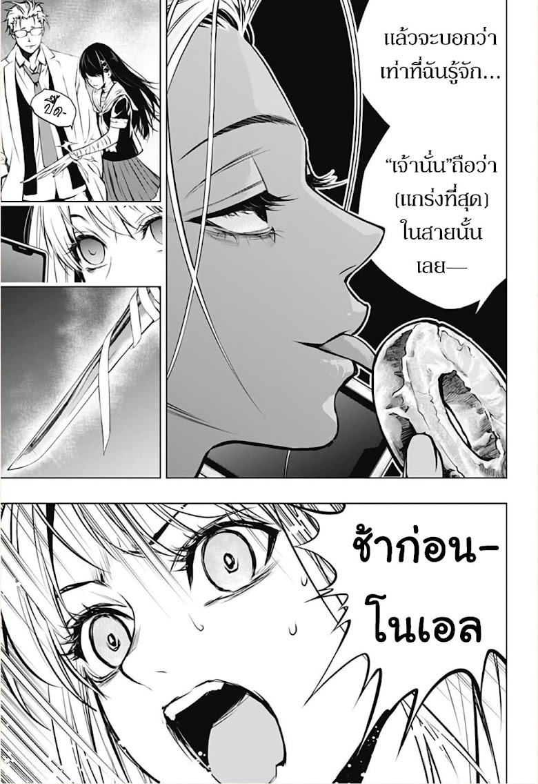 Ghost Girl - หน้า 11