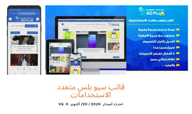 تحميل قالب سيو بلس 2020 أصدار v6. 0 Seoplus- template
