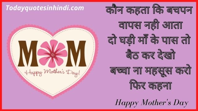 mothers day quotes images in hindi mothers day quotes images in hindi