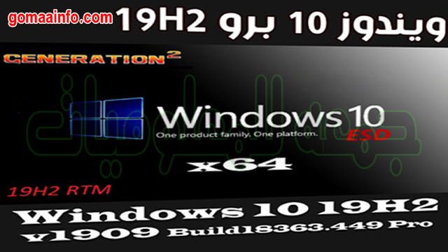 تحميل ويندوز 10 برو 19h2 للنواة 64 بت ابريل 2020