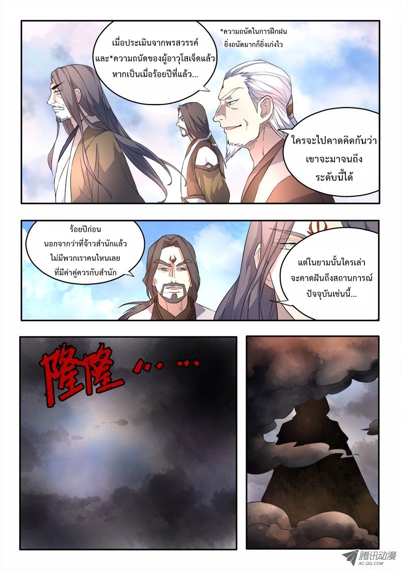 อ่านการ์ตูน Spirit Blade Mountain 56 ภาพที่ 3