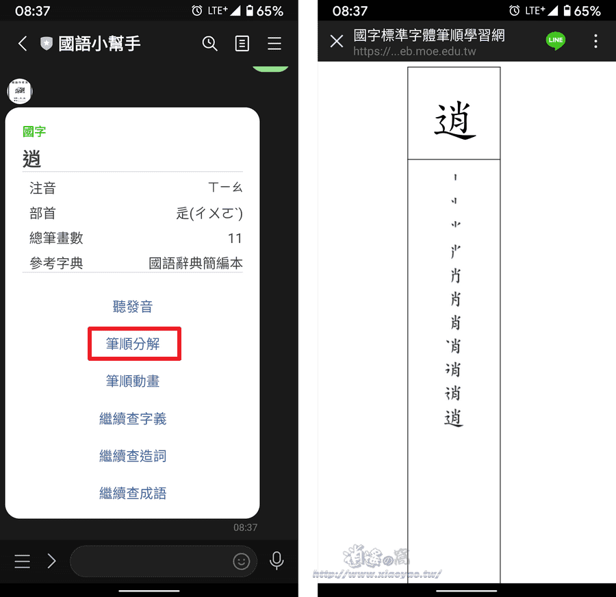 國語小幫手-LINE 聊天室查國字、造語、成語解釋和例句