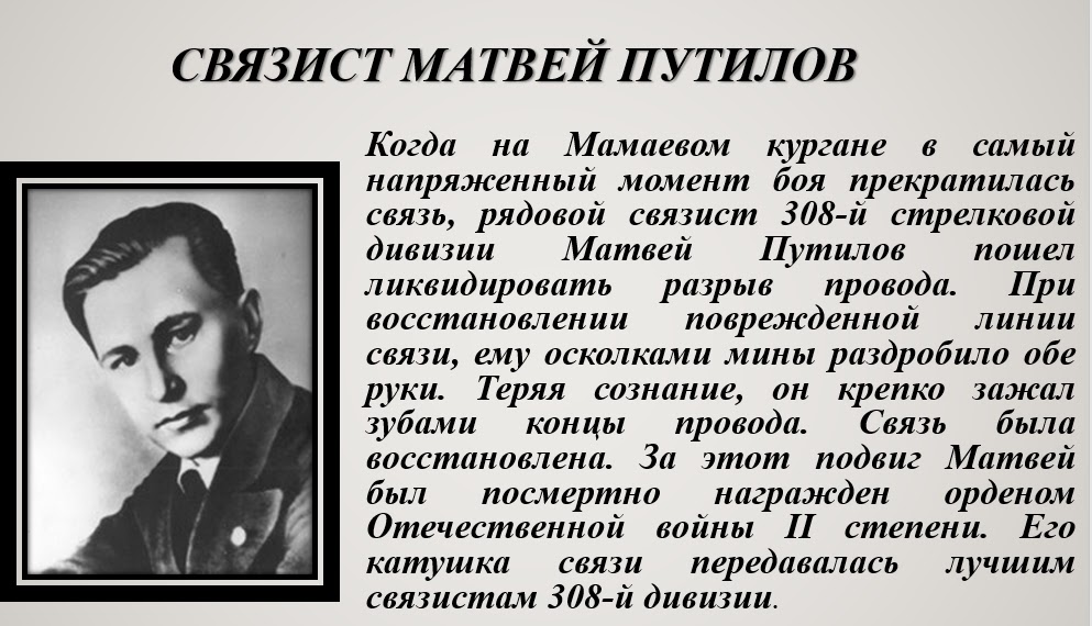 путилов герой сталинградской битвы