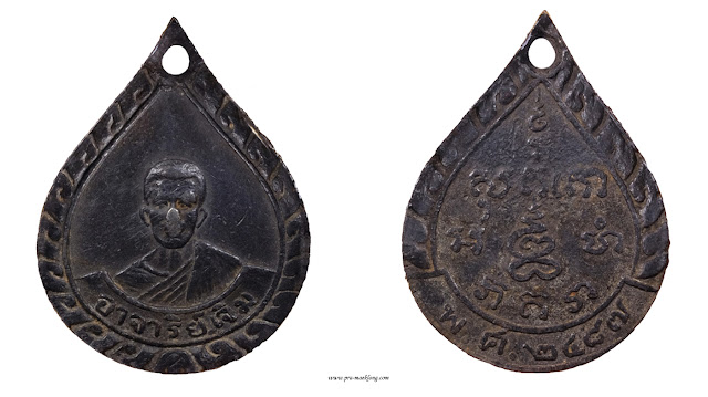 เหรียญท่านพ่อบัณฑูรสิงห์ วัดบางโทรัด รุ่นแีรก ปี พ.ศ. 2487 เนื้อดีบุก