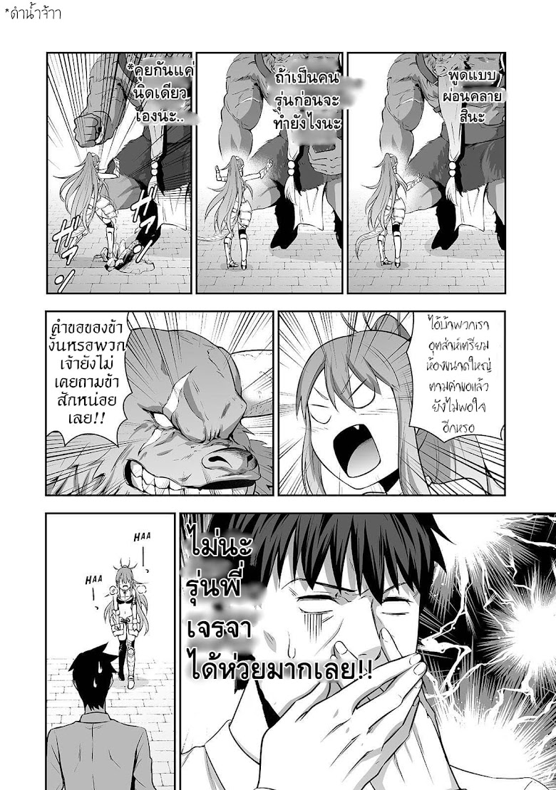 Salaryman ga Isekai ni Ittara Shitennou ni Natta Hanashi - หน้า 10