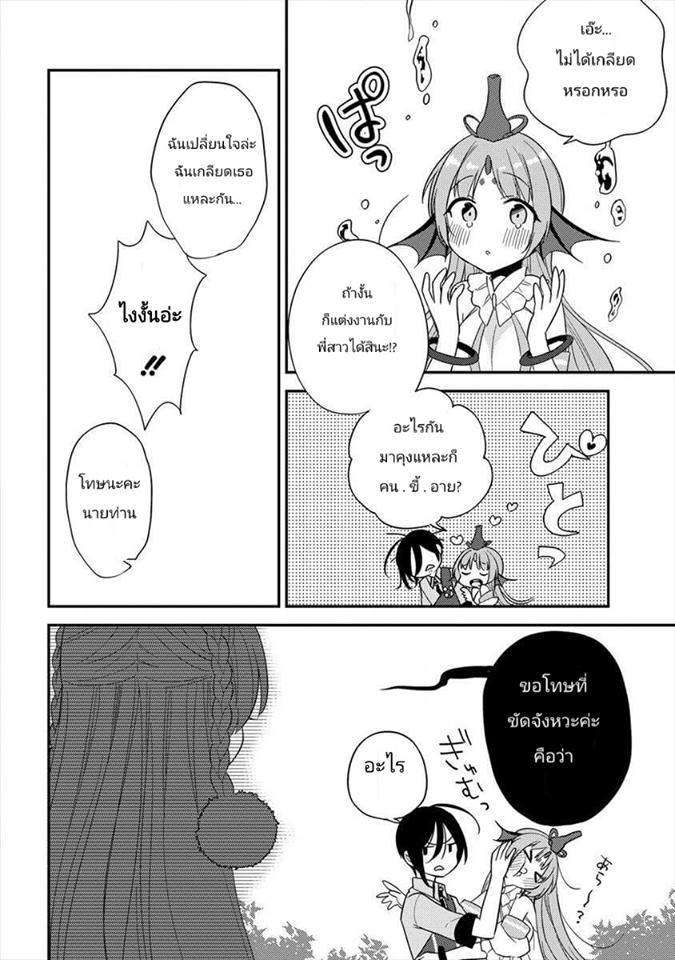 Isekai de Kojiin wo Hiraita kedo, Naze ka Darehitori Sudatou to Shinai Ken - หน้า 10