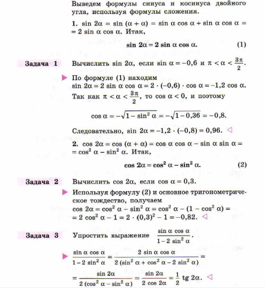 Задания на формулы двойного угла. Тригонометрические функции двойного аргумента задачи. Формулы двойного угла и половинного угла. Формулы двойных углов тригонометрия формулы сложения