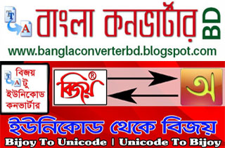 Bangla Converter BD।বাংলা কনভার্টার বিডি- Bijoy To Unicode Converter- বিজয় টু ইউনিকোড-Voice Typing