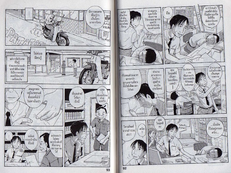 Hoshi Mamoru Inu - หน้า 50