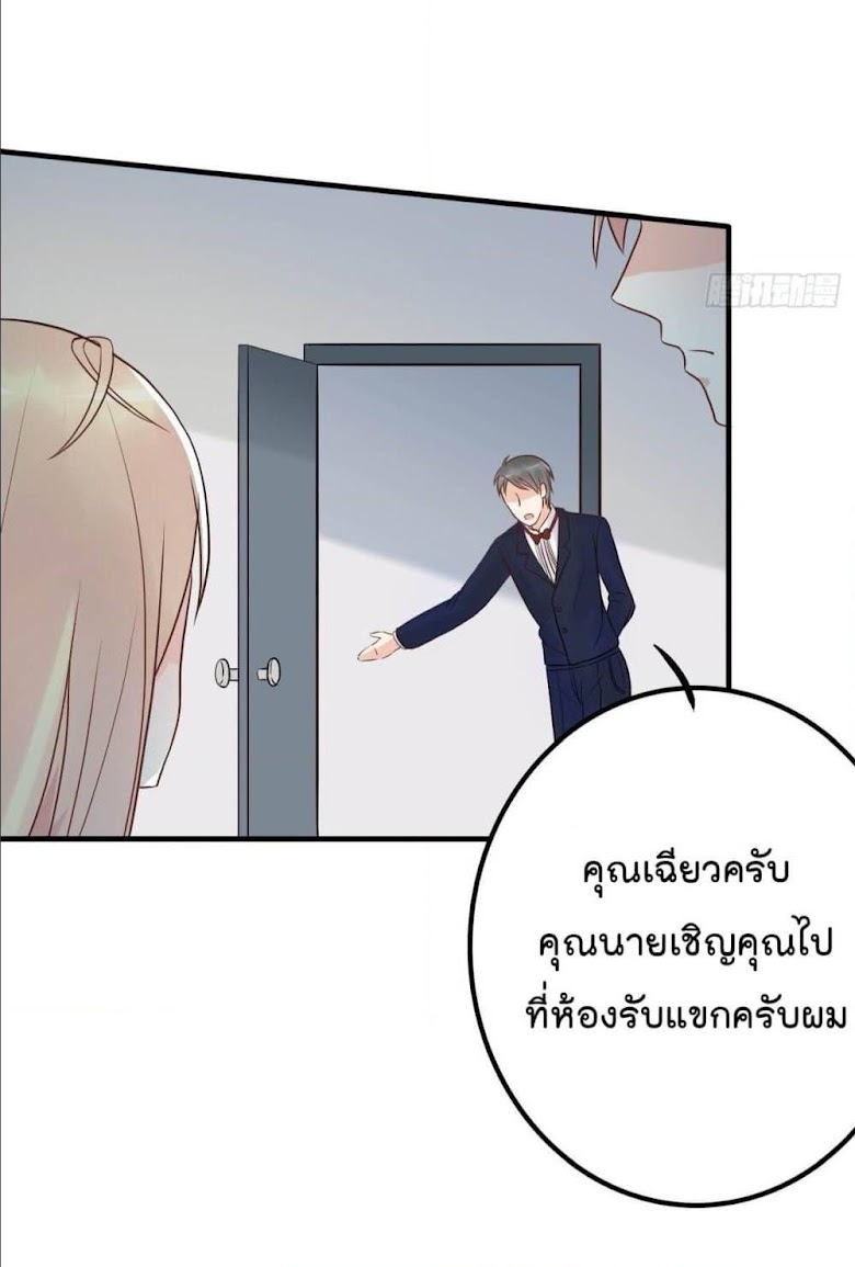 Marriage rippling Mr. Lu, Please line up to chase his wife - หน้า 14