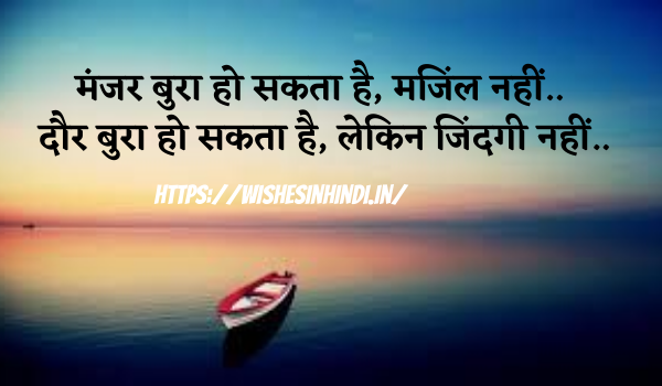 Best Positive Thoughts In Hindi