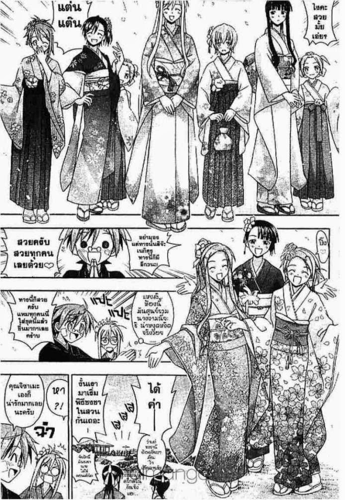 Negima! Magister Negi Magi - หน้า 346