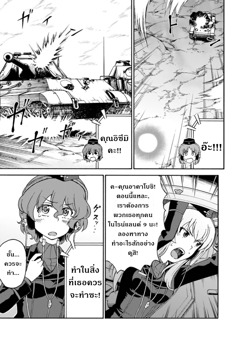 Girls und Panzer - Phase Erika - หน้า 39