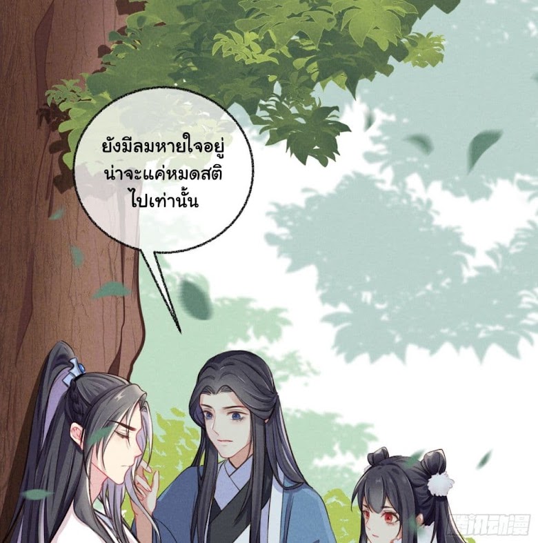 The Rebirth Daughter is not Good - หน้า 24