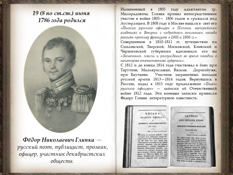 Поэт глинка стихи. Поэт глинка стихи. Ф н глинка портрет. Стихи глинки. Поэт глинка стихи.