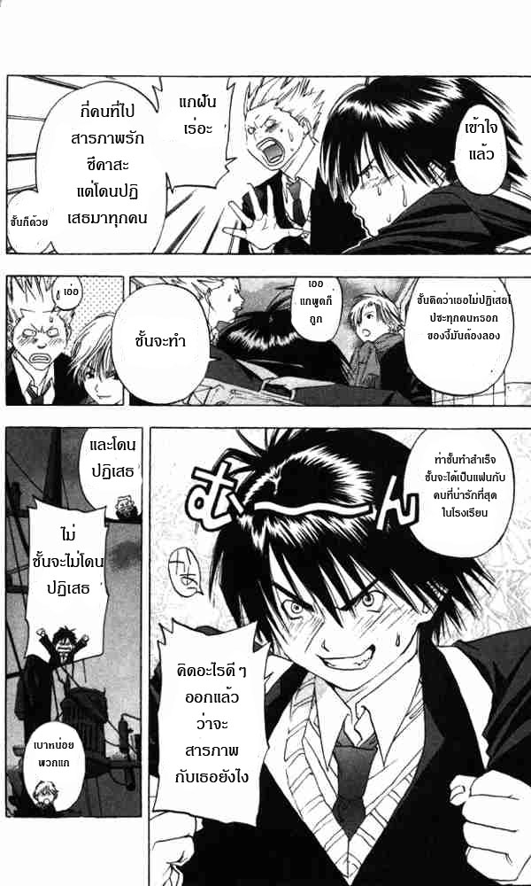 อ่านการ์ตูน Ichigo100 1 Strawberry Shortcake Alert ภาพที่ 23