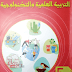 كتاب التربية العلمية و التكنولوجية للسنة الخامسة إبتدائي الجيل الثاني PDF كتاب التربية العلمية و التكنولوجية للسنة الخامسة إبتدائي الجيل الثاني PDF