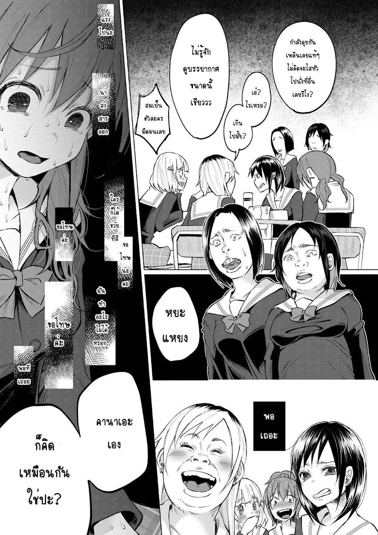 Kimi Ni Aisarete Itakatta - หน้า 8