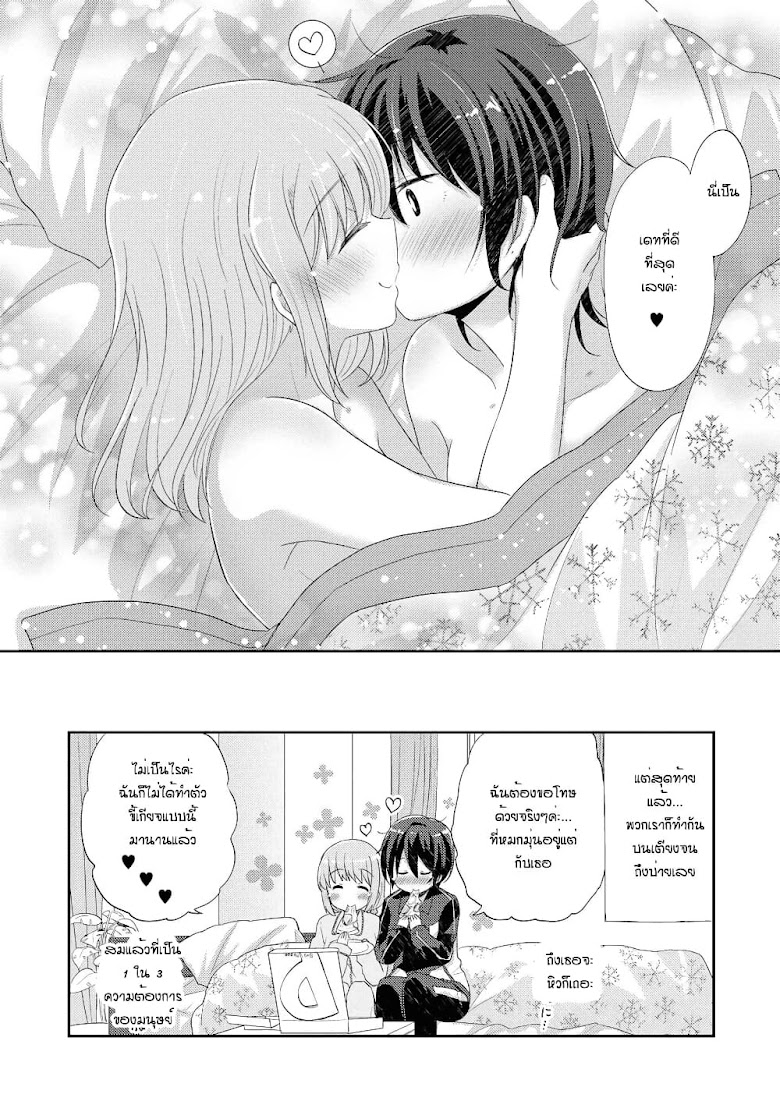 Hayama Sensei To Terano Sensei Ha Tsukiatteiru - หน้า 29