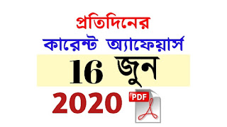 16th June Current Affairs in Bengali pdf