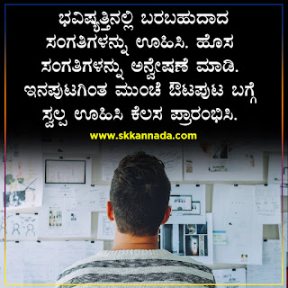 Success Motivational Quotes in Kannada