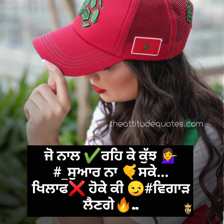 259+ 🔥 Attitude Status In Punjabi For Girls 2022 Punjabi Attitude