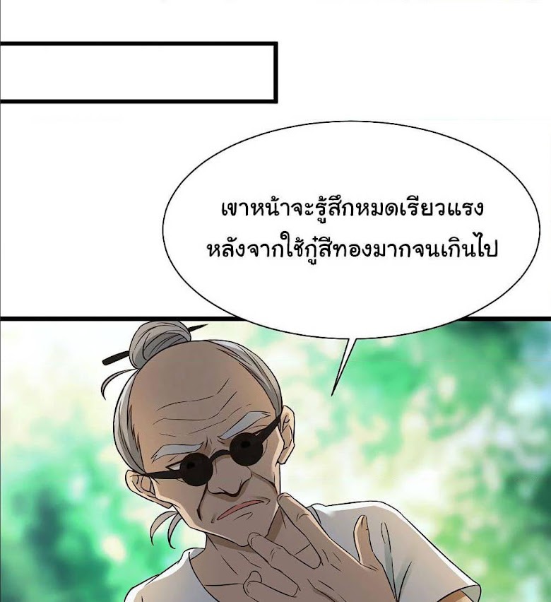 Don’t Mess With Me, Miss - หน้า 21