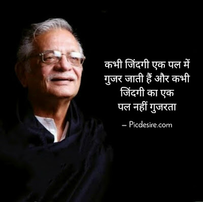The Best 30 Gulzar Quotes and Sayings The Best 30 Gulzar Quotes and Sayings