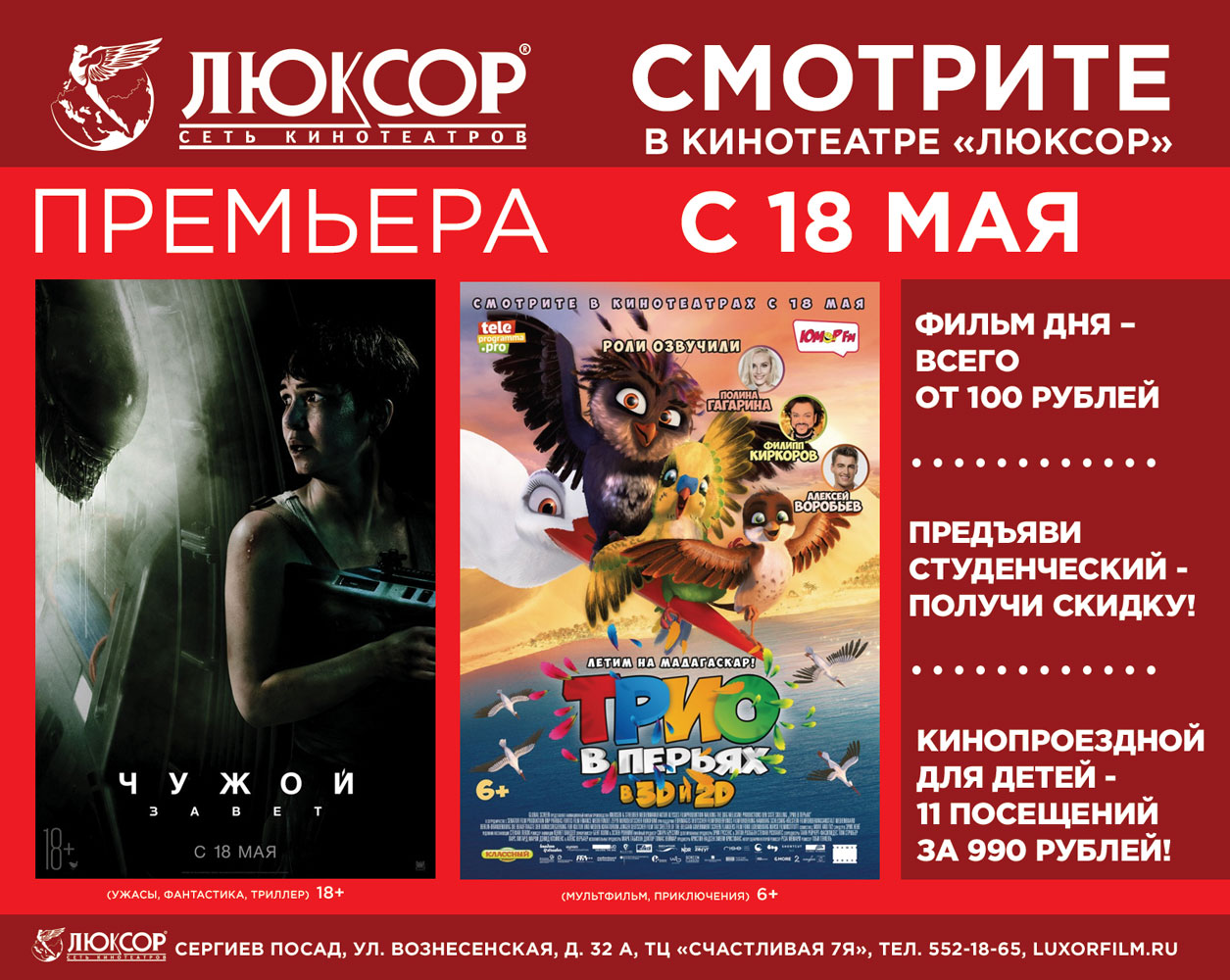 люксор курск афиша. афиша люксор лето. премьеры а кинотеатрах в июле. кинотеатр космик сергиев посад. люксор сергиев посад расписание.