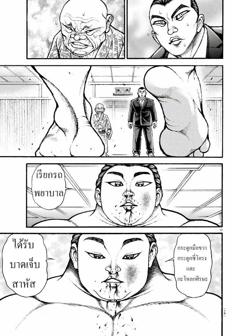 Baki Dou II - หน้า 17