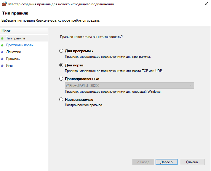 Выбираем тип правила в брандмауэре Windows 10