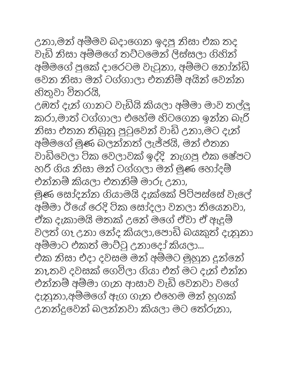 ammata hukana sinhala wela katha ammata hukana sinhala wela katha