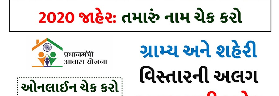 PMAY List 2020: How to Check PMAY Urban List 2020? Pradhan Mantri Awas Yojana New List 2020 Rural+Urban