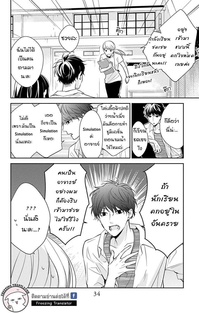 Tsuiraku JK to Haijin Kyoushi - หน้า 6