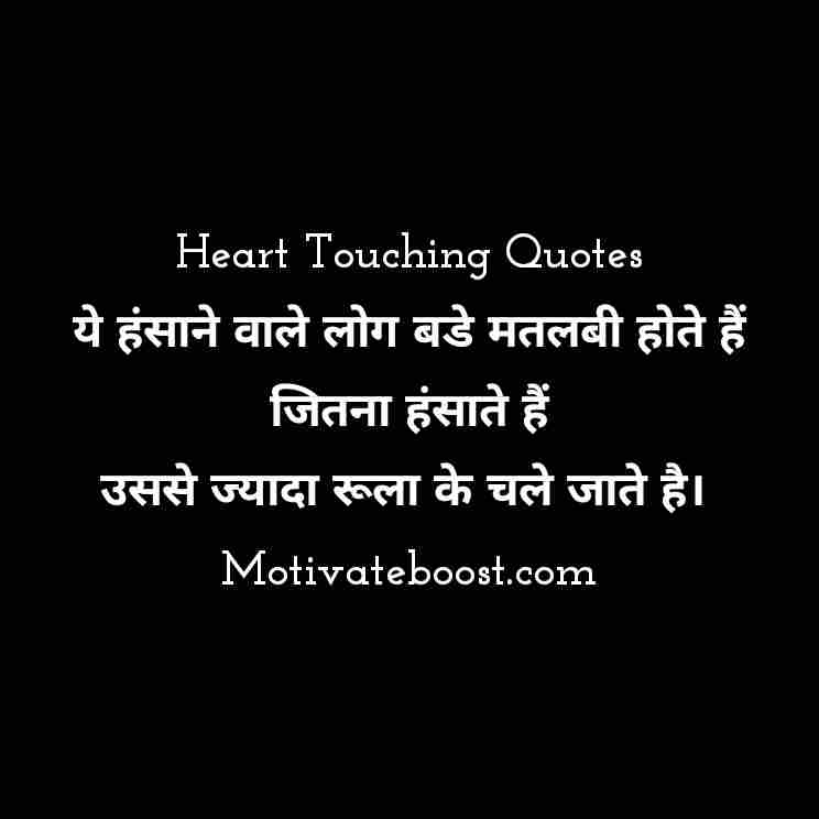 Best Very Heart Touching Sad Quotes In Hindi/ हार्ट टचिंग सै