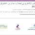 التعليم تعلن عن فتح باب التقدم لمدرسة we للتكنولوجيا التطبيقية التعليم تعلن عن فتح باب التقدم لمدرسة we للتكنولوجيا التطبيقية