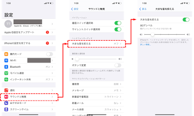 iPhoneでの「大きな音を抑える」設定
