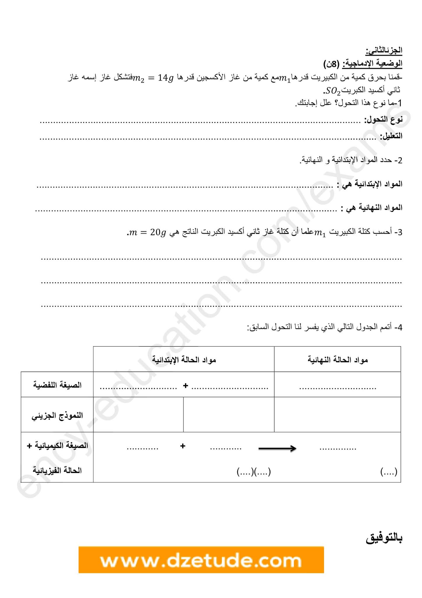 فرض الفيزياء الفصل الأول للسنة الثانية متوسط - الجيل الثاني نموذج 4