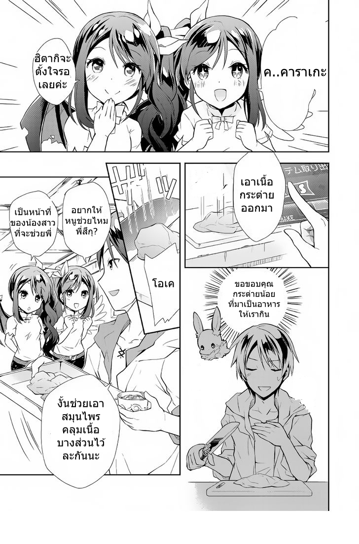 อ่านการ์ตูน Nonbiri VRMMOki 2 ภาพที่ 15