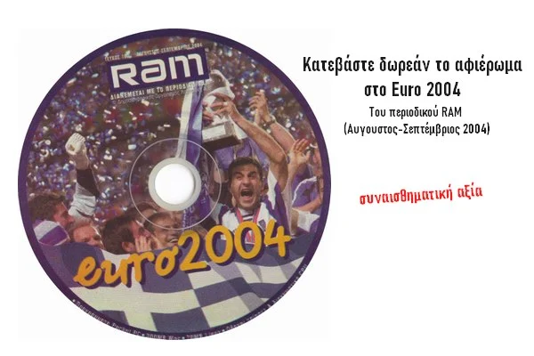 Δωρεάν το Αφιέρωμα στο Euro 2004 από το περιοδικό RAM