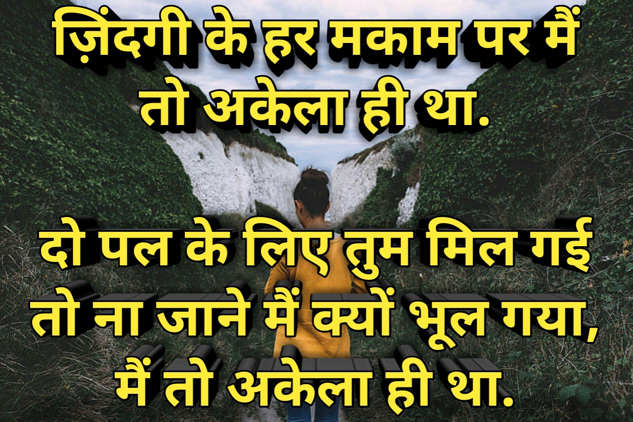 sad love shayari in hindi & sad love quotes