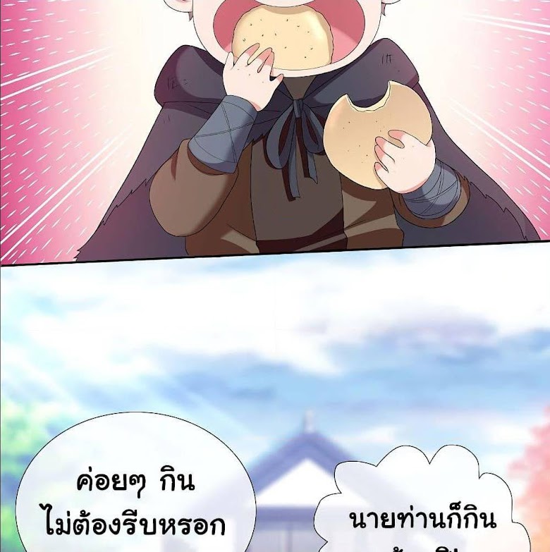 I’m Not The Villain In This Story - หน้า 32