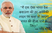 Modi Quotes