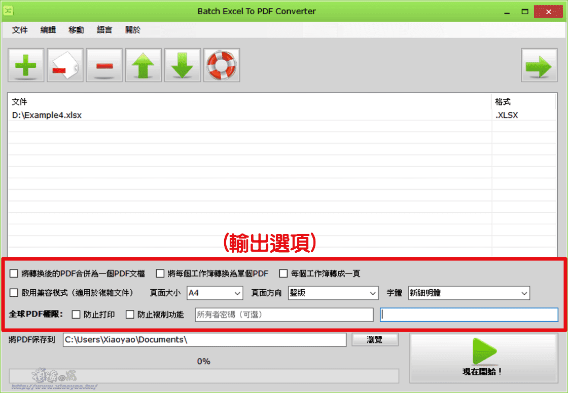 Batch Excel to PDF Converter一鍵將多個Excel、Word、PPT批量轉換為PDF文件