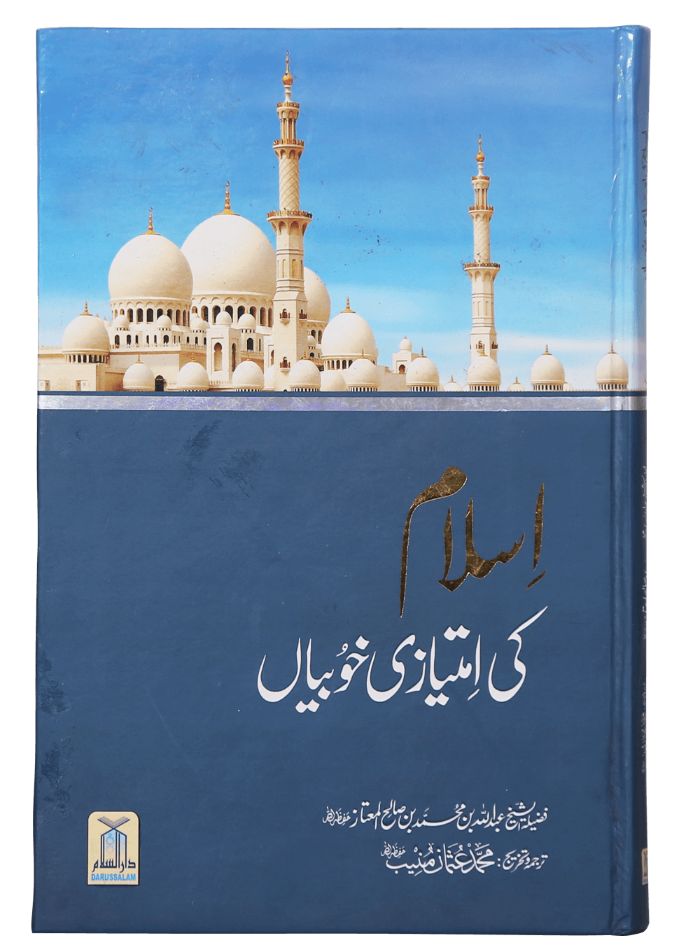 Islam Ki Imtiyazi Khobiyaan - Image 2
