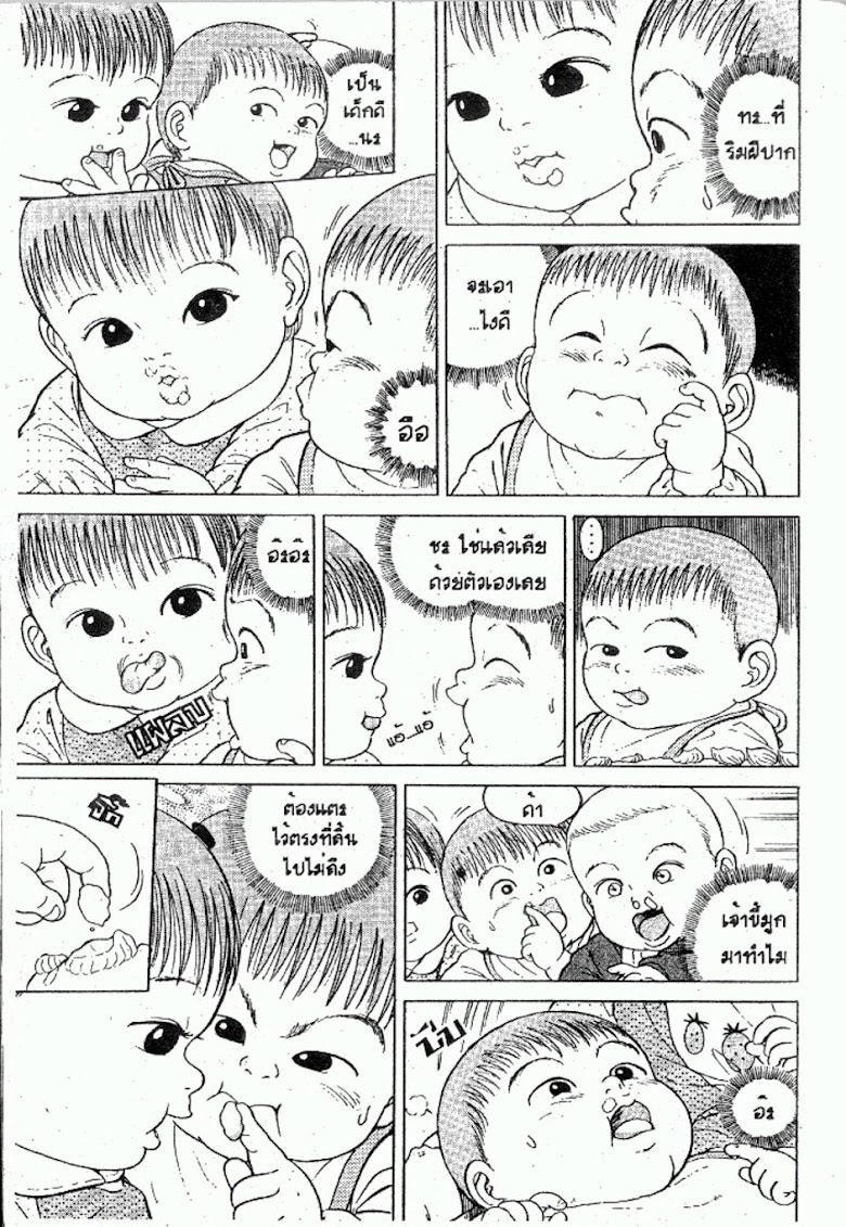Teiyandei Baby - หน้า 139