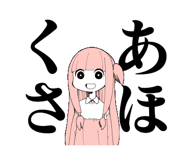 新しいコレクション なんでもいうことを聞いてくれるあかねちゃん なんでも言うことを聞いてくれるアカネチャン 元ネタ