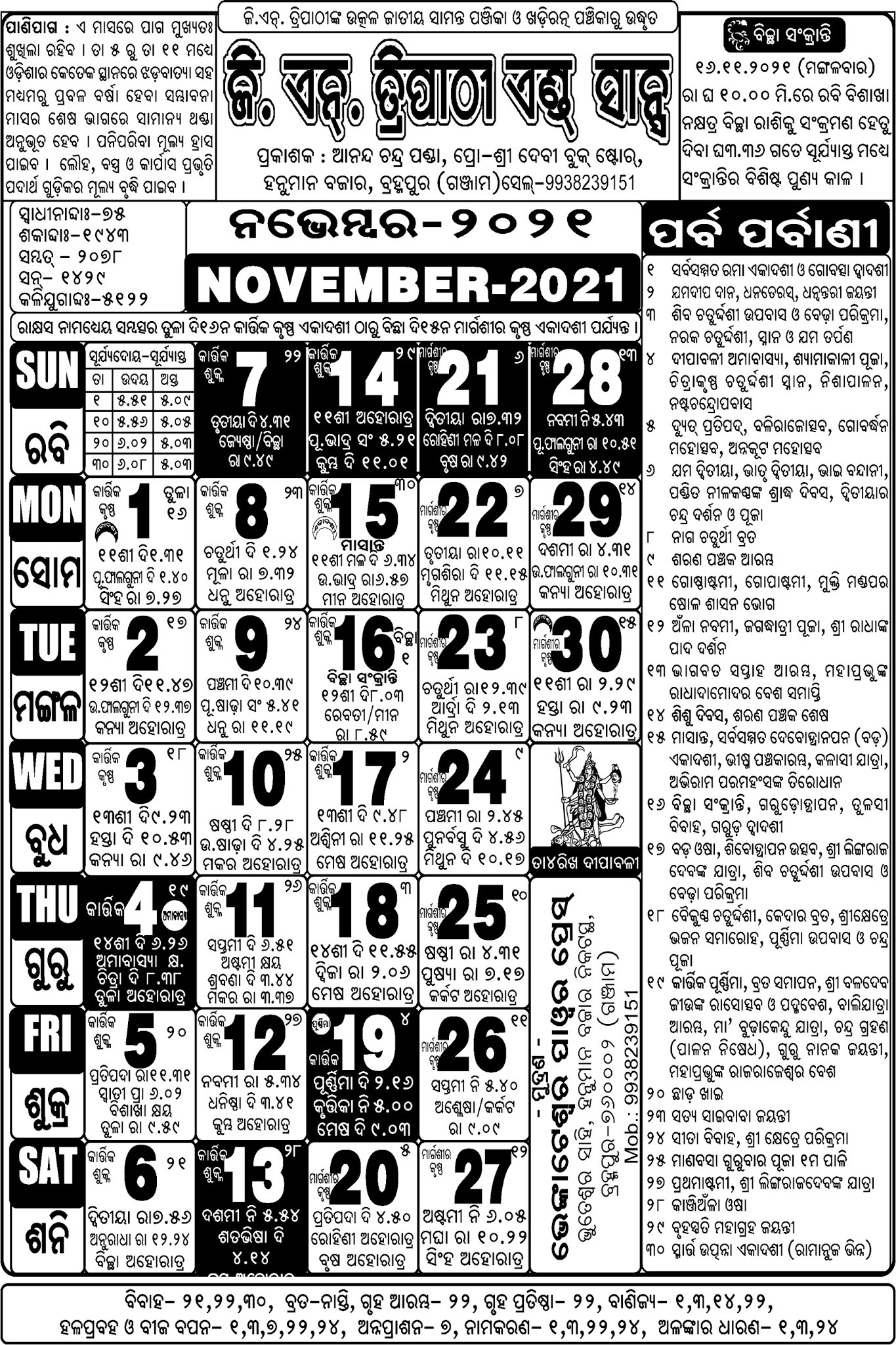G. N TRIPATHY AND SONS CALENDAR: G.N TRIPATHY ODIA CALENDAR 2021
