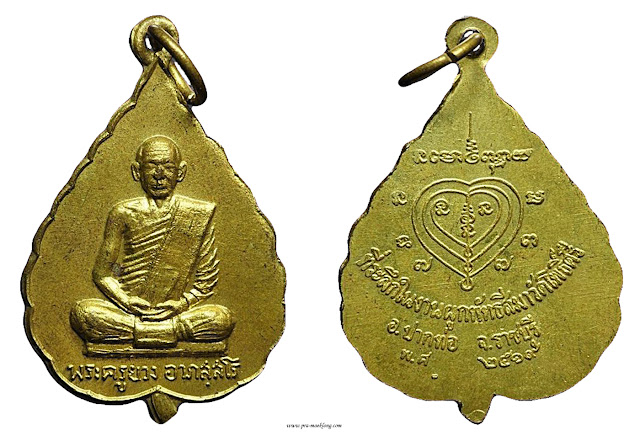 เหรียญหลวงพ่อยวง วัดโพธิ์ศรี รุ่นแรก 2519  เนื้อทองเหลือง