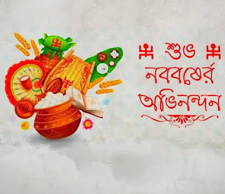 Pohela Boishakh Wishes, SMS, Greetings, Status In Bengali 2023 - পহেলা বৈশাখের শুভেচ্ছাবার্তা ছবি মেসেজ ১৪৩০